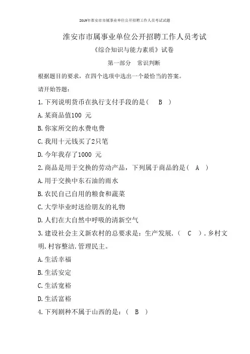 2019年淮安市市属事业单位公开招聘工作人员考试试题