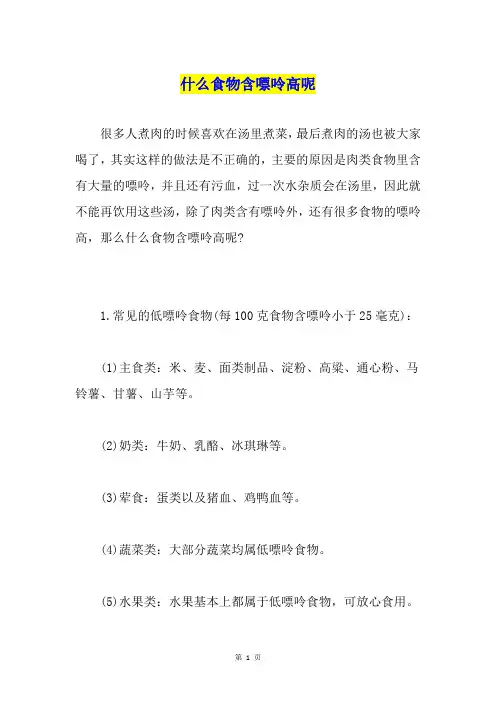 什么食物含嘌呤高呢