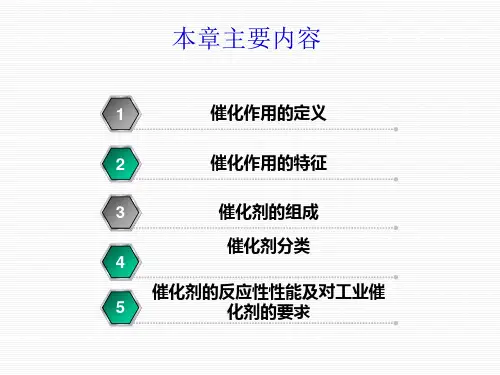 催化作用与催化剂