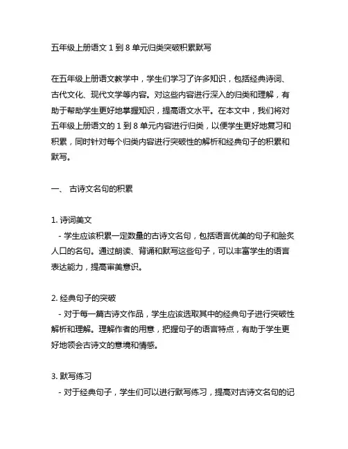 五年级上册语文1到8单元归类突破积累默写