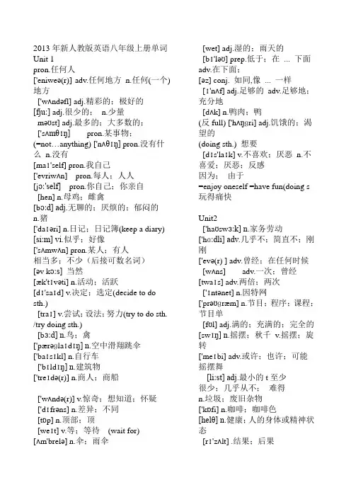 2013年新人教版英语八年级上册单词(全)