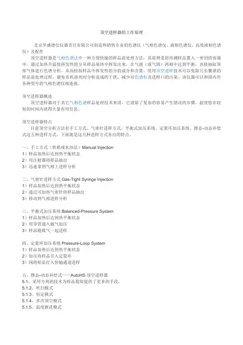 顶空进样器的工作原理