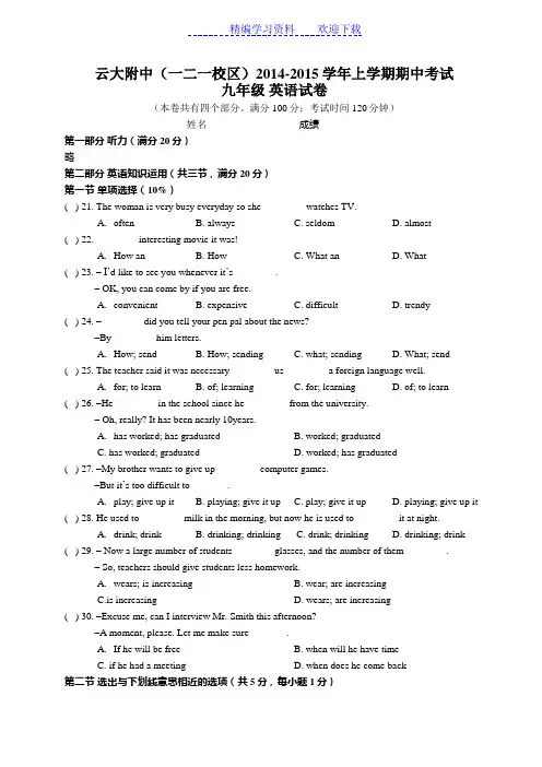 云大附中九年级2014-2015上期中试卷(含答案)