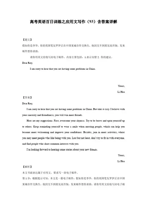 高考英语百日训练之应用文写作(93)含答案详解