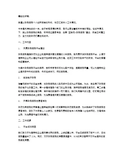 政务服务个人述职报告范文