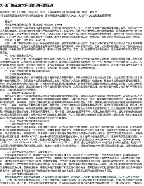 火电厂脱硫废水环保处理问题探讨