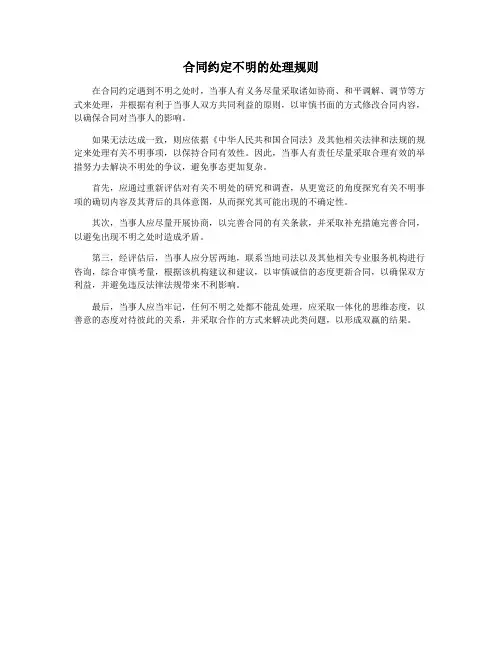 合同约定不明的处理规则