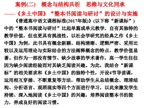 《乡土中国》 案例(二)