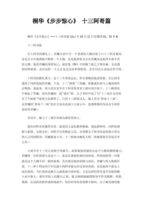 桐华《步步惊心》十三阿哥篇
