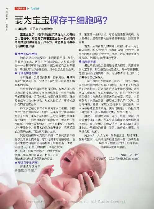 要为宝宝保存干细胞吗？