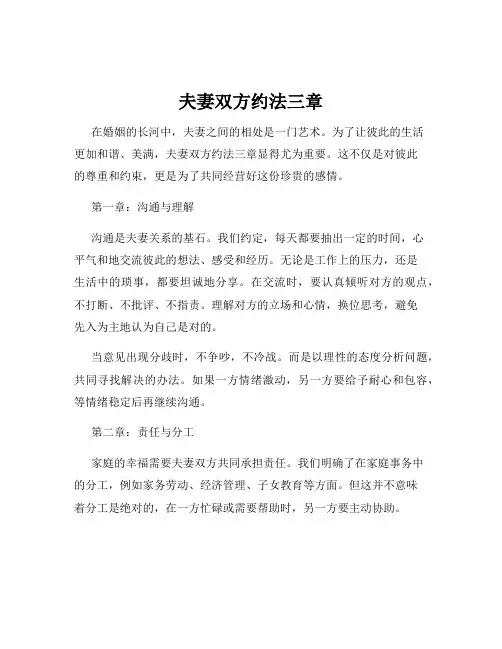 夫妻双方约法三章
