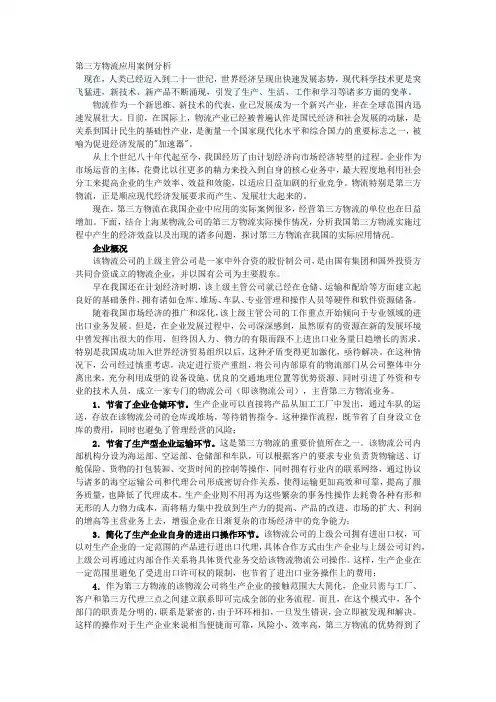 第三方物流应用案例分析