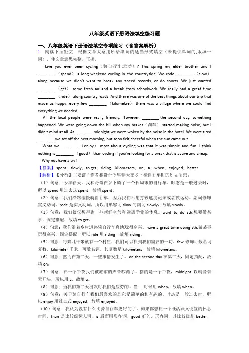 八年级英语下册语法填空练习题