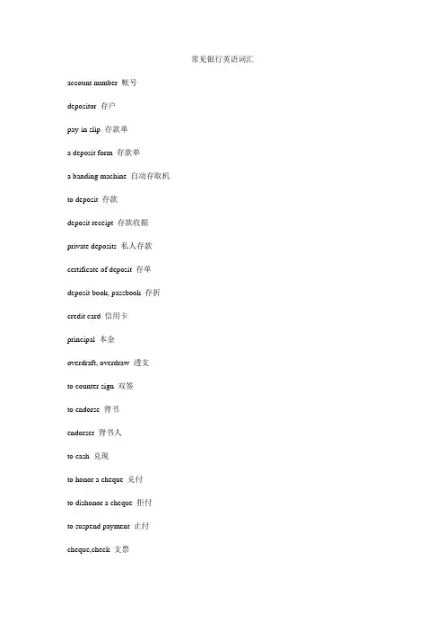 常见银行英语词汇(各种银行术语和句子全面介绍)