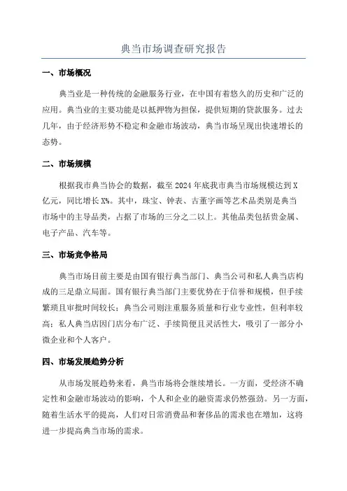 典当市场调查研究报告