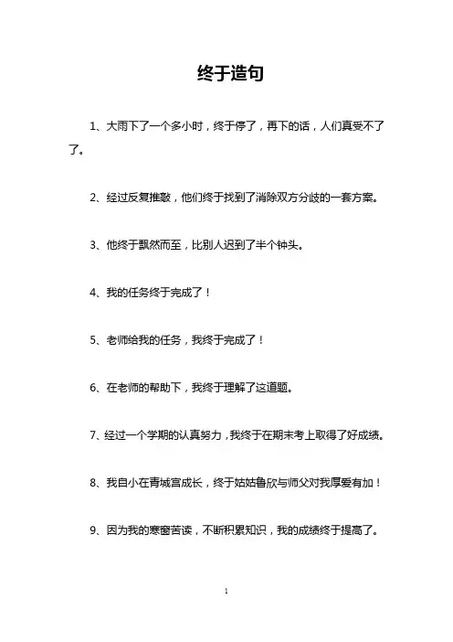 终于造句
