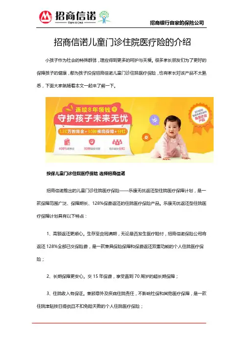 招商信诺儿童门诊住院医疗险的介绍