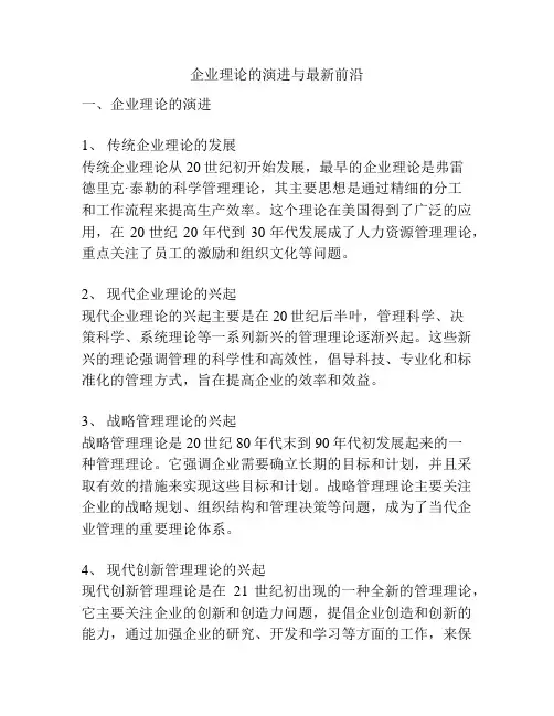 企业理论的演进与最新前沿