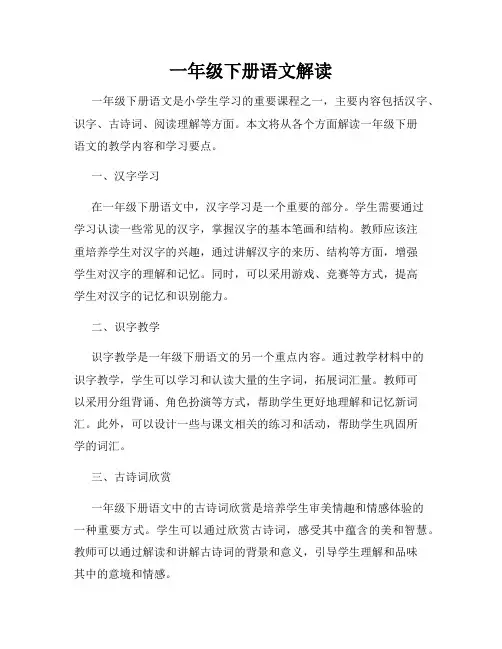 一年级下册语文解读