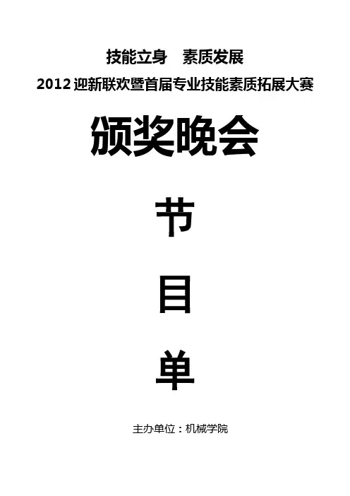 2012年迎新晚会节目单