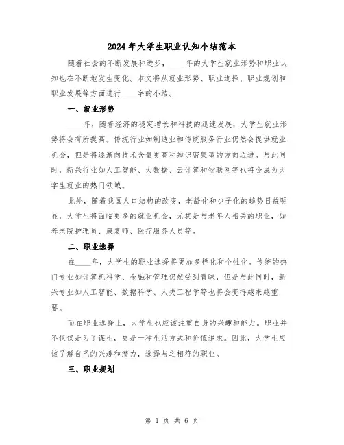 2024年大学生职业认知小结范本(2篇)