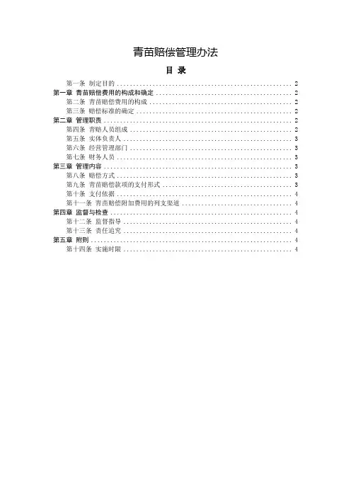 青苗赔偿管理办法