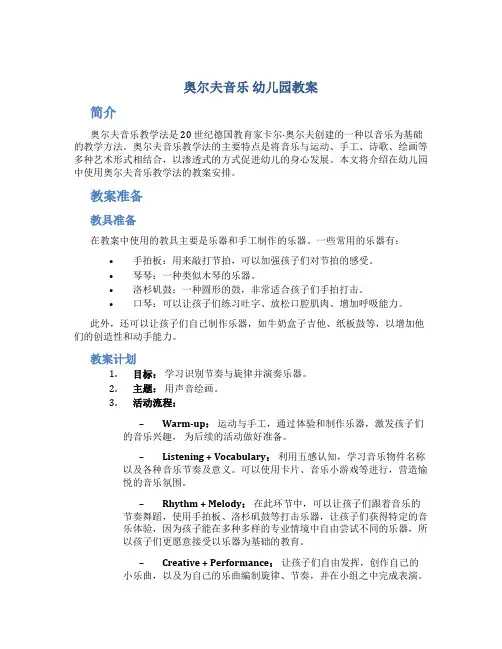 奥尔夫音乐 幼儿园教案