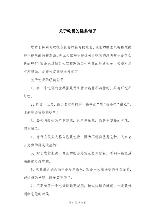 关于吃货的经典句子