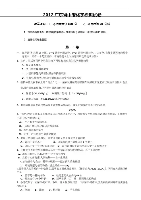 2012广东中考化学模拟试卷及答案