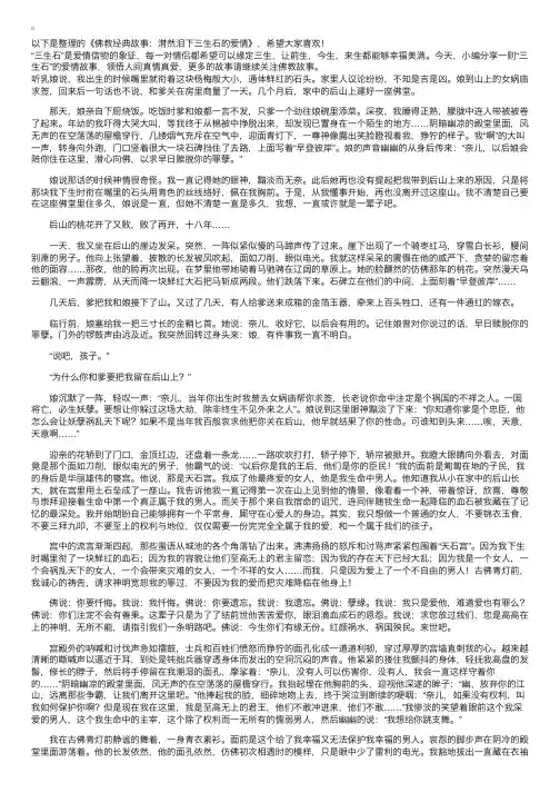 佛教经典故事：潸然泪下三生石的爱情