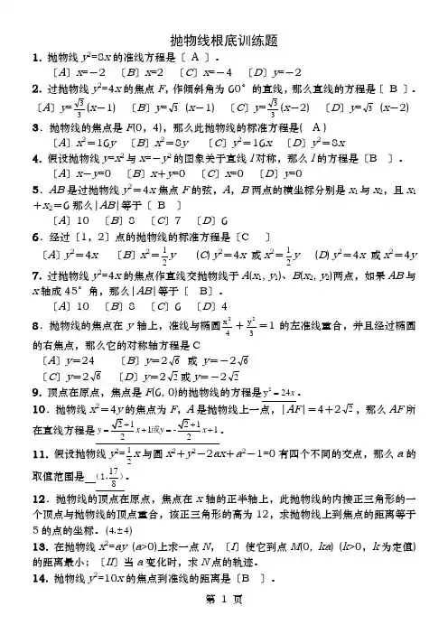 抛物线同步练习题小题含答案