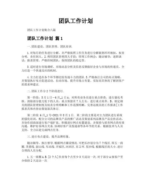 团队工作计划