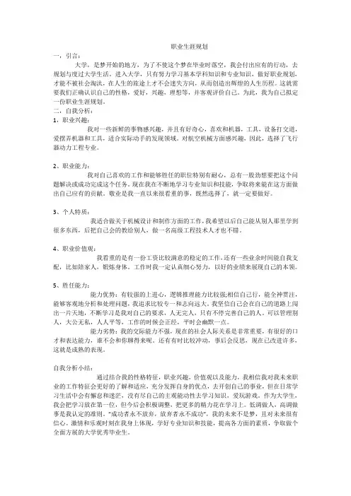飞行器动力工程职业生涯规划3000字