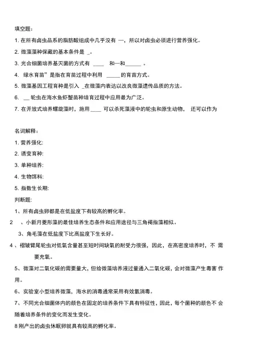 饵料学试题