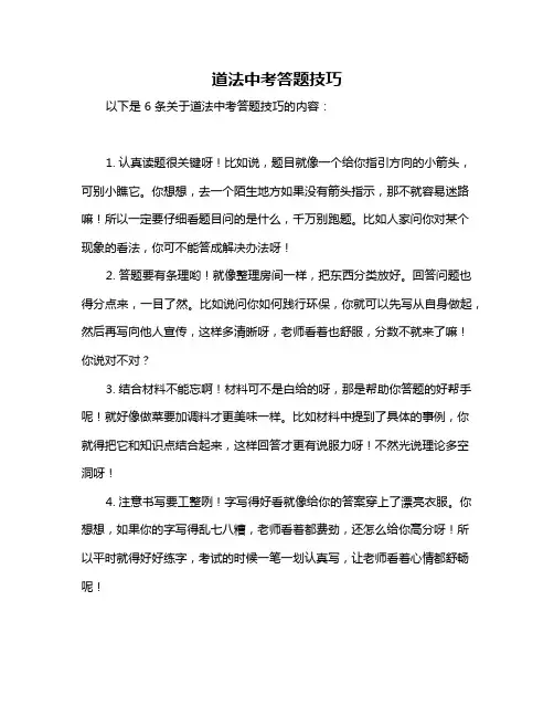 道法中考答题技巧