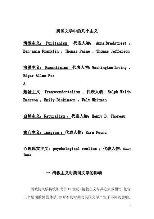 美国文学中的几个主义