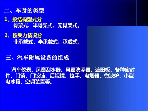 汽车概论课件PPT课件