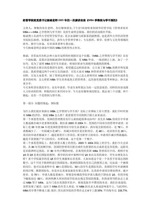 清华大学经管学院院党委书记杨斌老师2005年的一次演讲实录