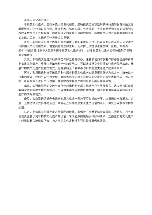 非物质文化遗产保护