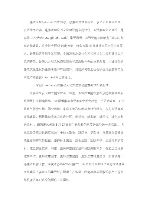 廉政文化六进活动