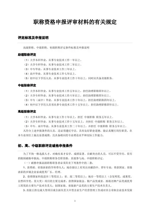 专业技术职称评审与职称分类