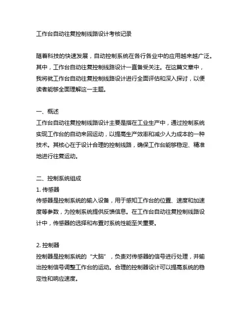 工作台自动往复控制线路设计考核记录