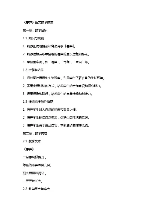 《春笋》语文教学教案