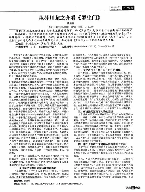 从芥川龙之介看《罗生门》