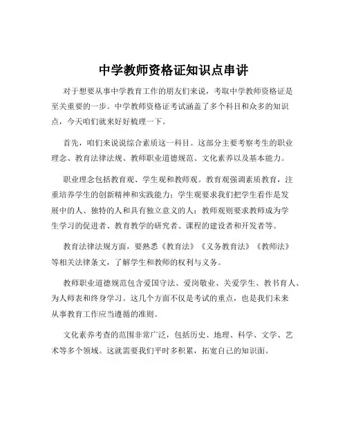 中学教师资格证知识点串讲