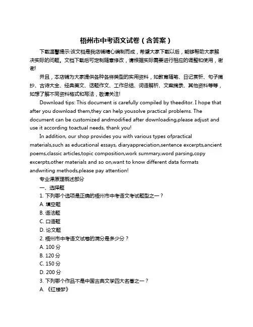 梧州市中考语文试卷(含答案)