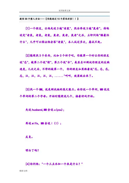 教你30个整人方法