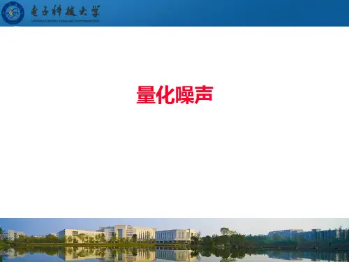 量化噪声