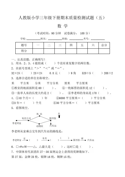 【期末卷】人教版小学三年级数学下册期末质量检测试题五(含答案)