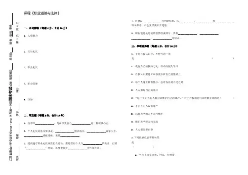 职业道德与法律期末试卷